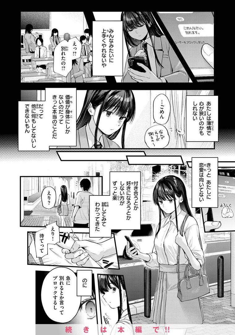 【エロ漫画】君が好きを分かるまで【デジタル版限定おまけ付き】(ごさいじ)【b915awnmg01867】 【エロ漫画】君が好きを分かるまで【デジタル版限定おまけ付き】(ごさいじ)【b915awnmg01867】