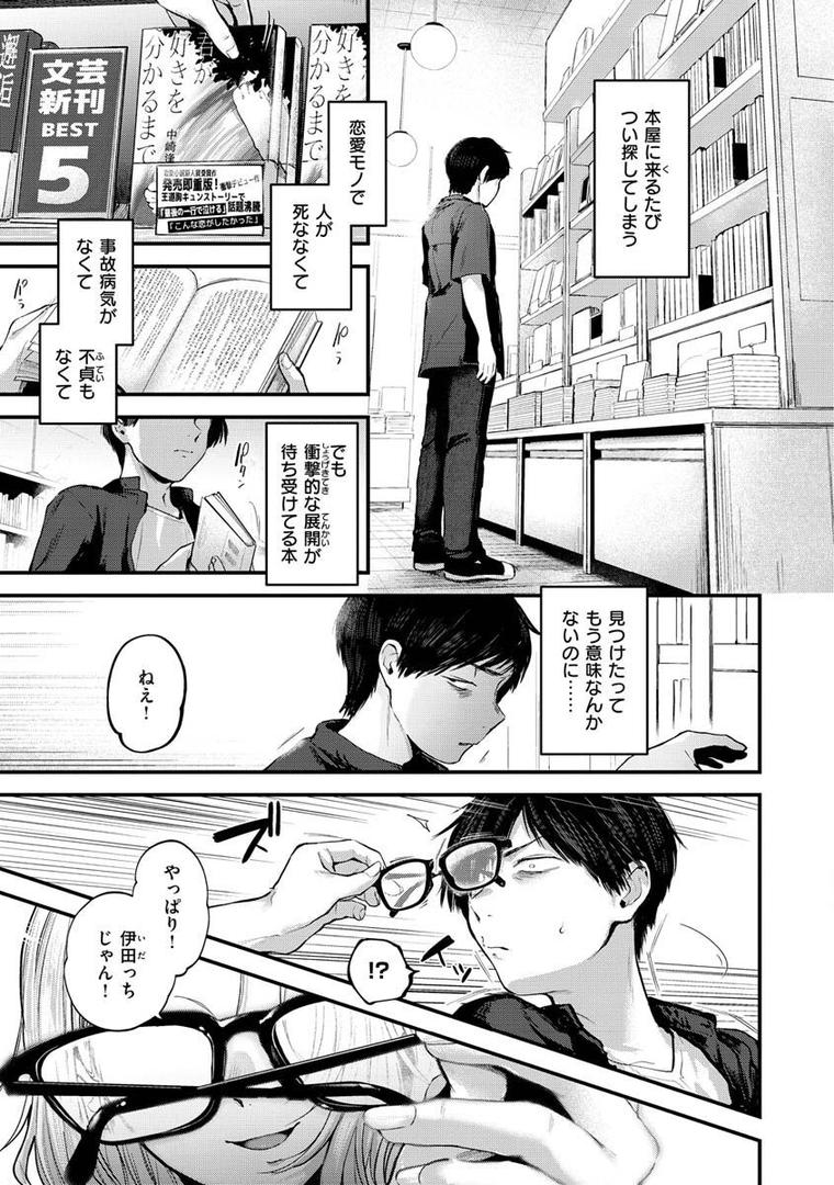 【エロ漫画】君が好きを分かるまで【デジタル版限定おまけ付き】(ごさいじ)【b915awnmg01867】 【エロ漫画】君が好きを分かるまで【デジタル版限定おまけ付き】(ごさいじ)【b915awnmg01867】