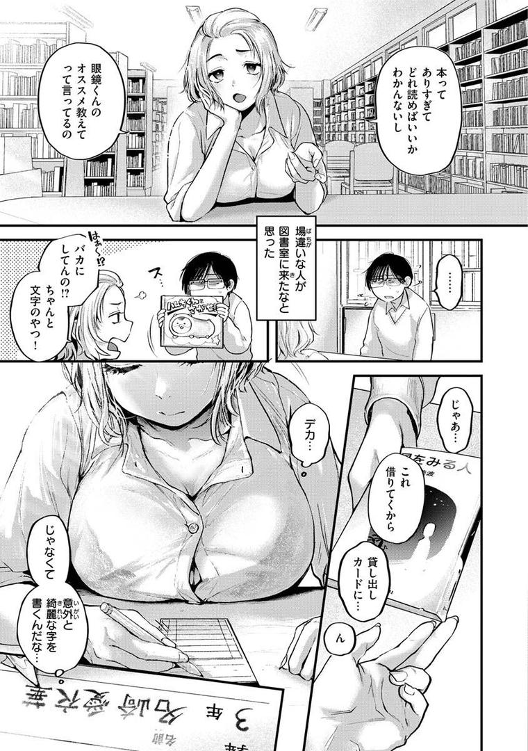 【エロ漫画】君が好きを分かるまで【デジタル版限定おまけ付き】(ごさいじ)【b915awnmg01867】 【エロ漫画】君が好きを分かるまで【デジタル版限定おまけ付き】(ごさいじ)【b915awnmg01867】