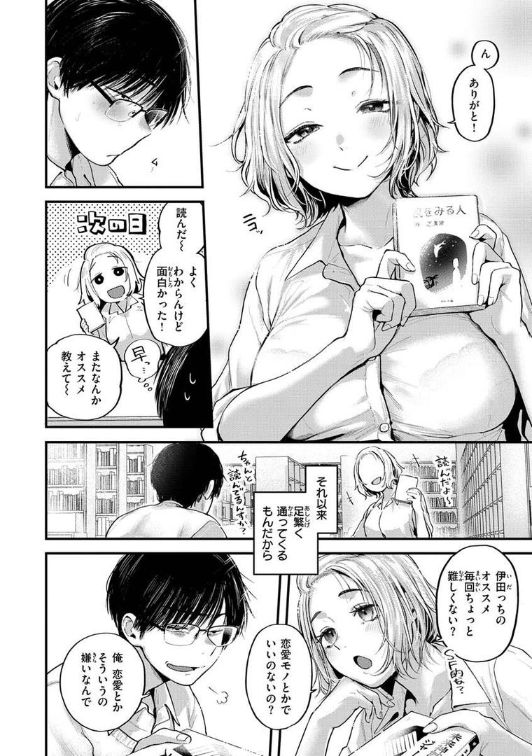 【エロ漫画】君が好きを分かるまで【デジタル版限定おまけ付き】(ごさいじ)【b915awnmg01867】 【エロ漫画】君が好きを分かるまで【デジタル版限定おまけ付き】(ごさいじ)【b915awnmg01867】