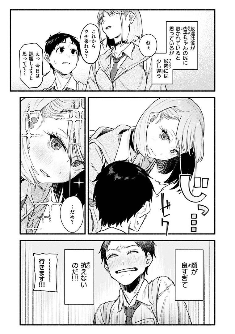 【エロ漫画】抱かれてあげるっ！（層積）【b915awnmg01880】