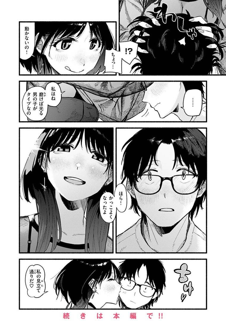 【エロ漫画】抱かれてあげるっ！（層積）【b915awnmg01880】