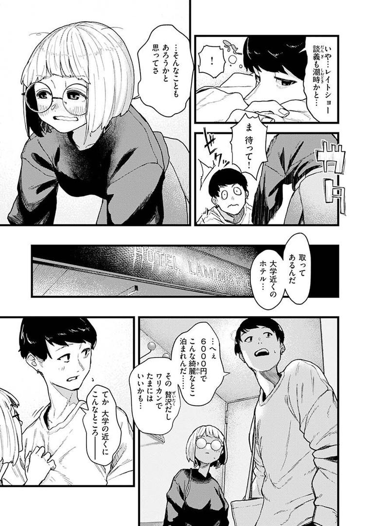 【エロ漫画】抱かれてあげるっ！（層積）【b915awnmg01880】