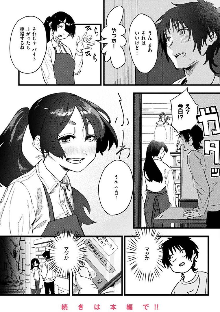 【エロ漫画】抱かれてあげるっ！（層積）【b915awnmg01880】
