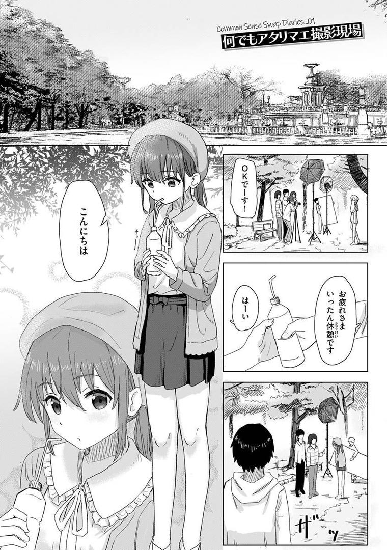 【エロ漫画】常識改変活動記録【単行本版】（角煮煮）【b915awnmg01957】