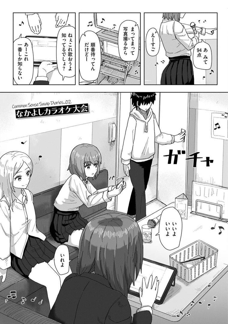 【エロ漫画】常識改変活動記録【単行本版】（角煮煮）【b915awnmg01957】
