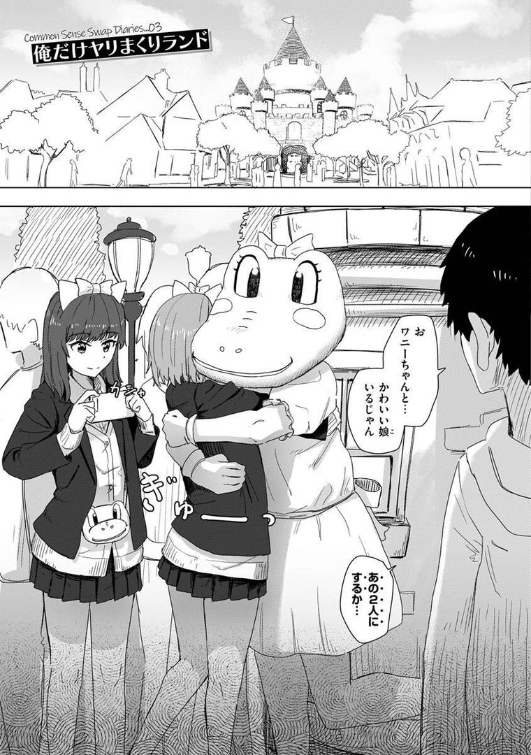 【エロ漫画】常識改変活動記録【単行本版】（角煮煮）【b915awnmg01957】
