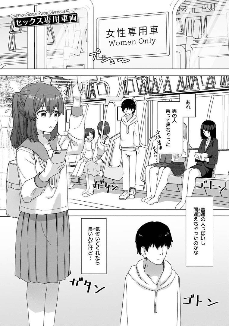 【エロ漫画】常識改変活動記録【単行本版】（角煮煮）【b915awnmg01957】
