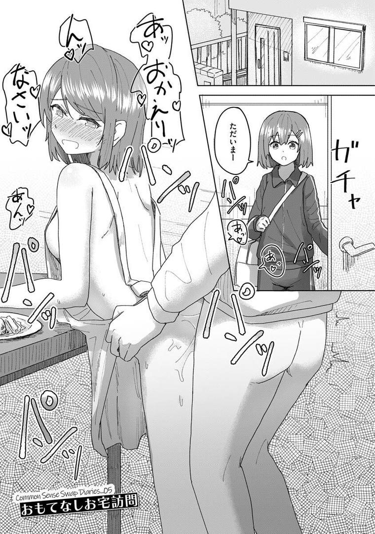 【エロ漫画】常識改変活動記録【単行本版】（角煮煮）【b915awnmg01957】