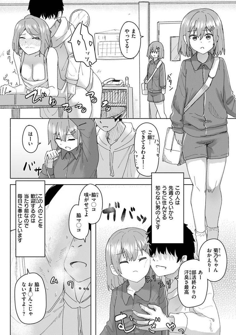 【エロ漫画】常識改変活動記録【単行本版】（角煮煮）【b915awnmg01957】