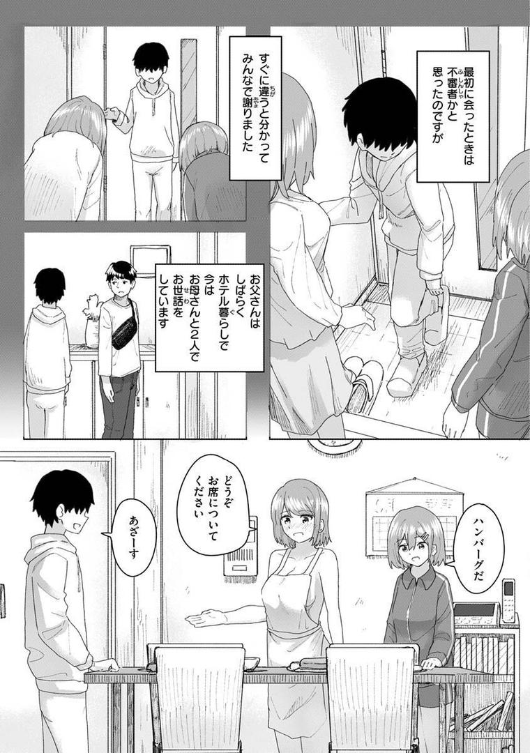 【エロ漫画】常識改変活動記録【単行本版】（角煮煮）【b915awnmg01957】