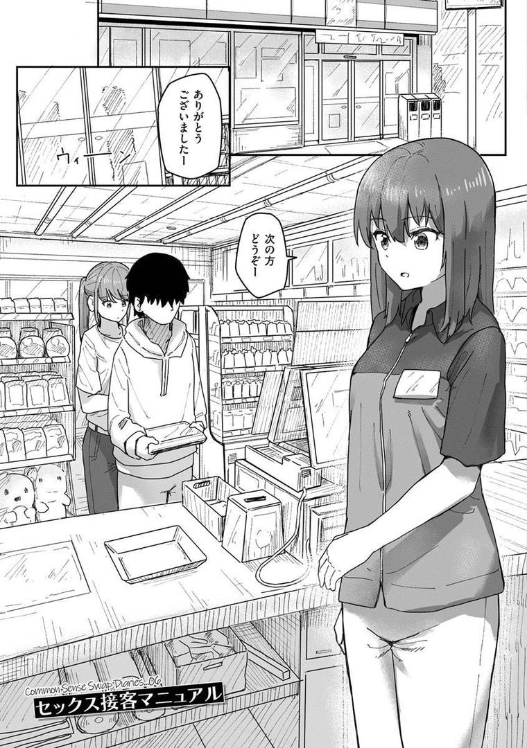 【エロ漫画】常識改変活動記録【単行本版】（角煮煮）【b915awnmg01957】