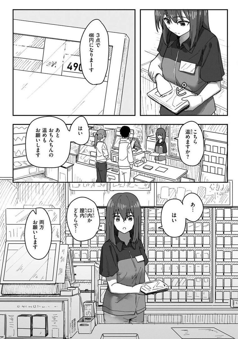 【エロ漫画】常識改変活動記録【単行本版】（角煮煮）【b915awnmg01957】