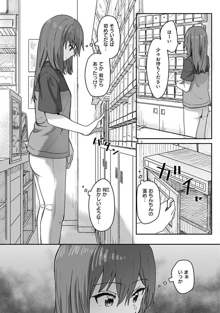 【エロ漫画】常識改変活動記録【単行本版】（角煮煮）【b915awnmg01957】