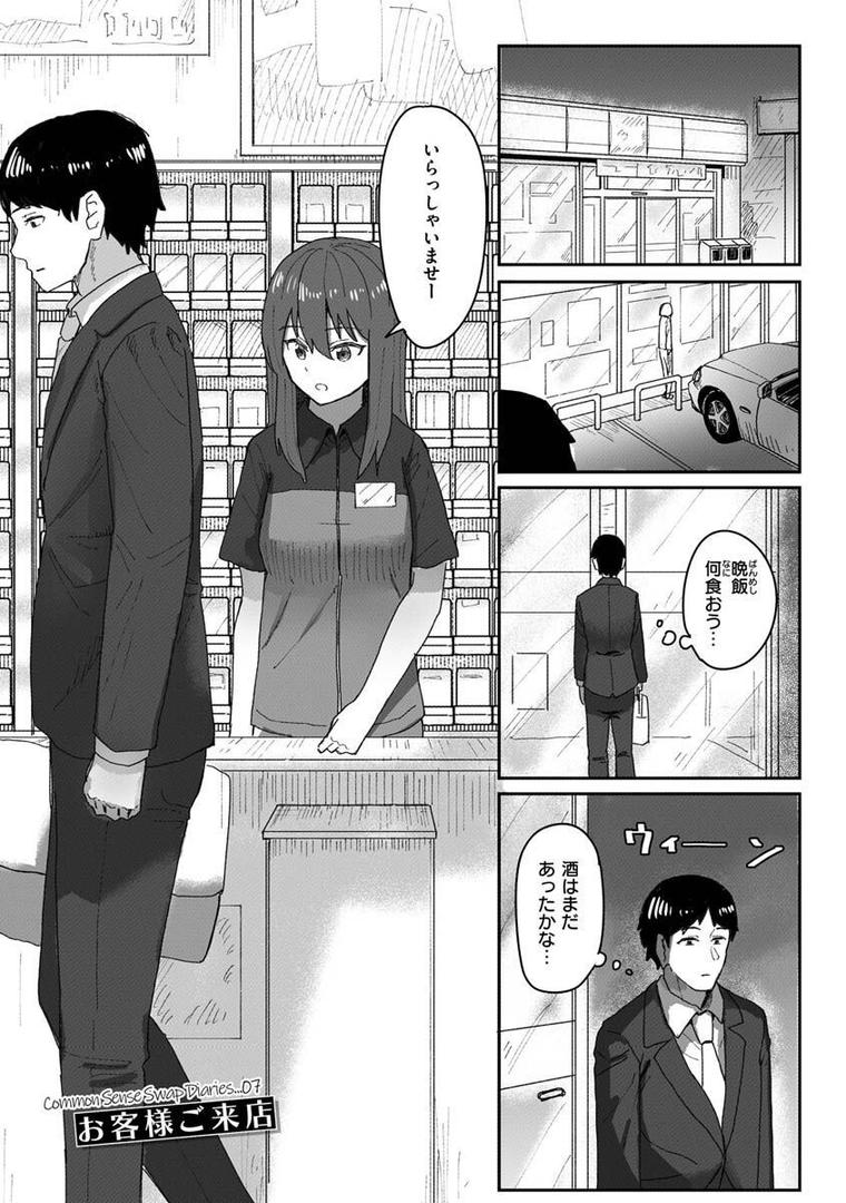 【エロ漫画】常識改変活動記録【単行本版】（角煮煮）【b915awnmg01957】
