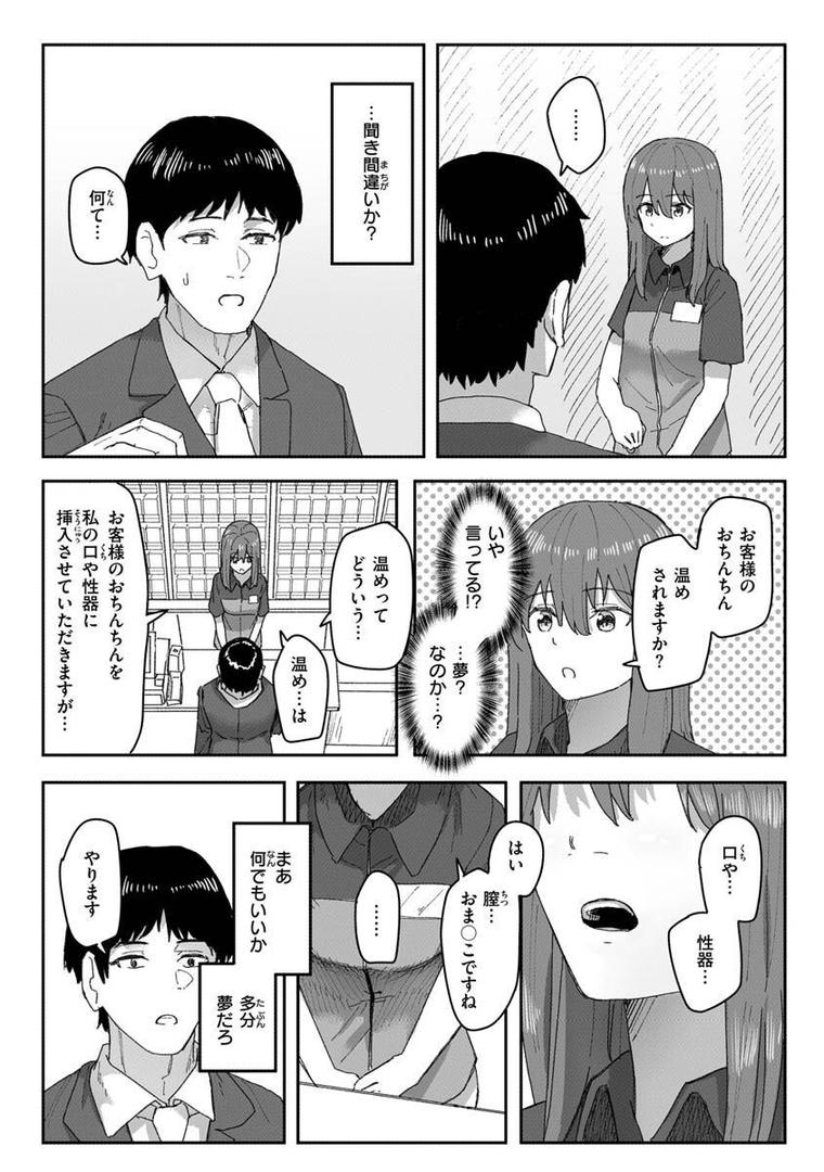 【エロ漫画】常識改変活動記録【単行本版】（角煮煮）【b915awnmg01957】