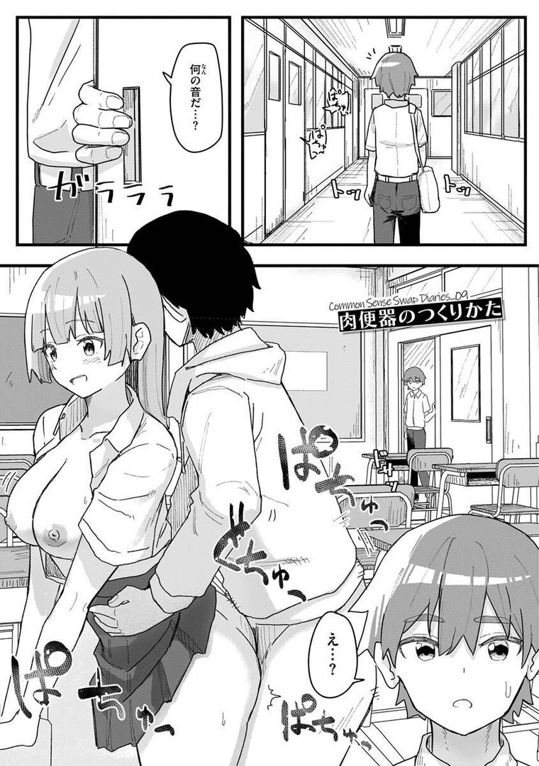 【エロ漫画】常識改変活動記録【単行本版】（角煮煮）【b915awnmg01957】