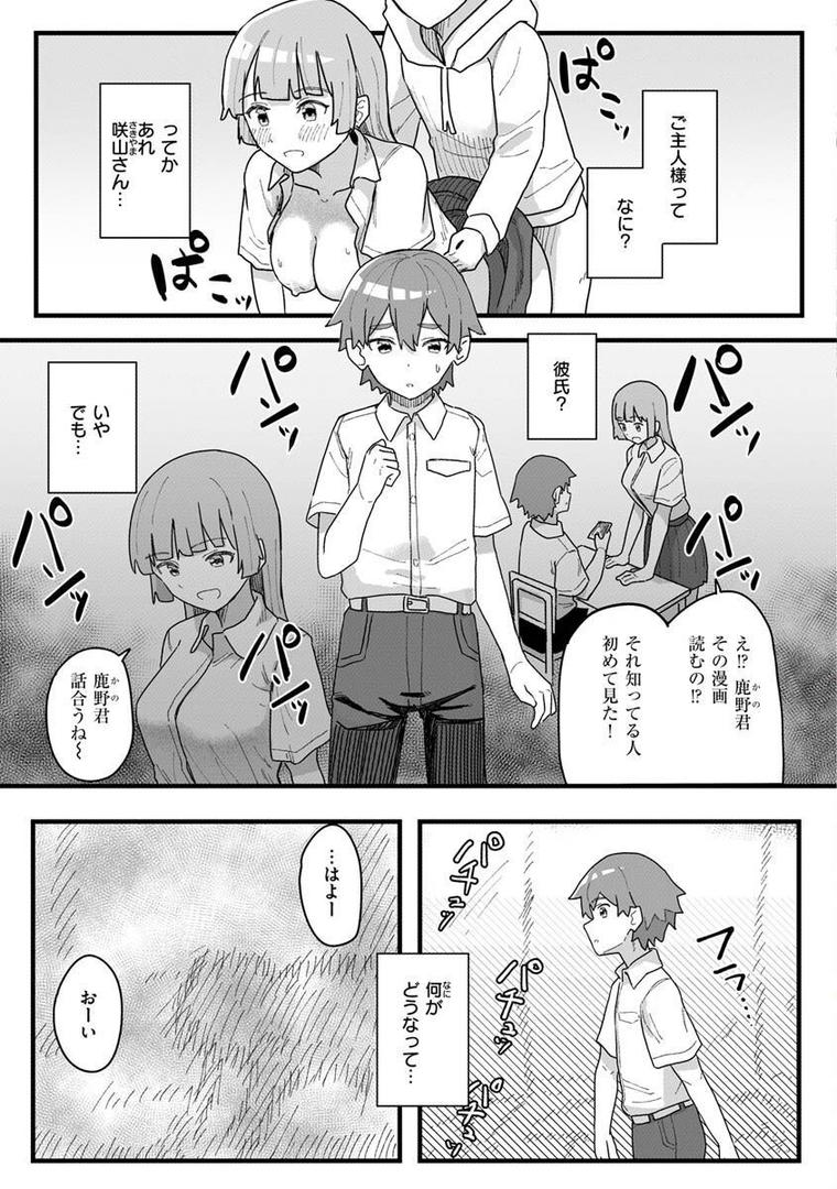 【エロ漫画】常識改変活動記録【単行本版】（角煮煮）【b915awnmg01957】