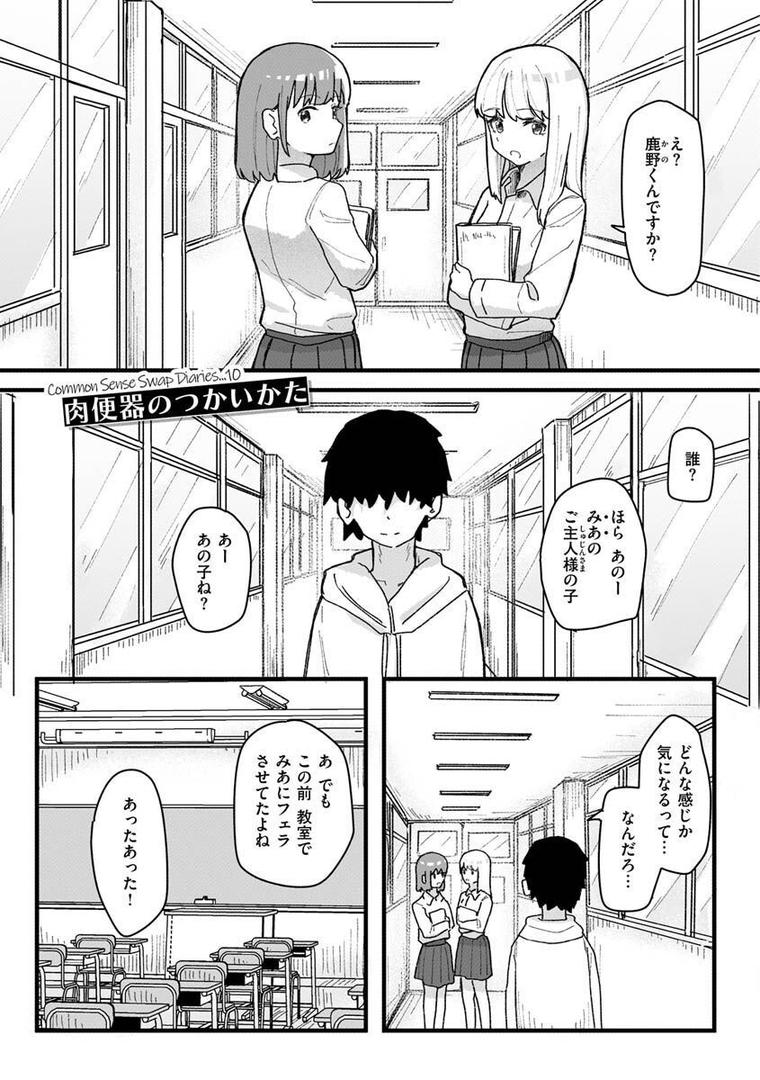【エロ漫画】常識改変活動記録【単行本版】（角煮煮）【b915awnmg01957】