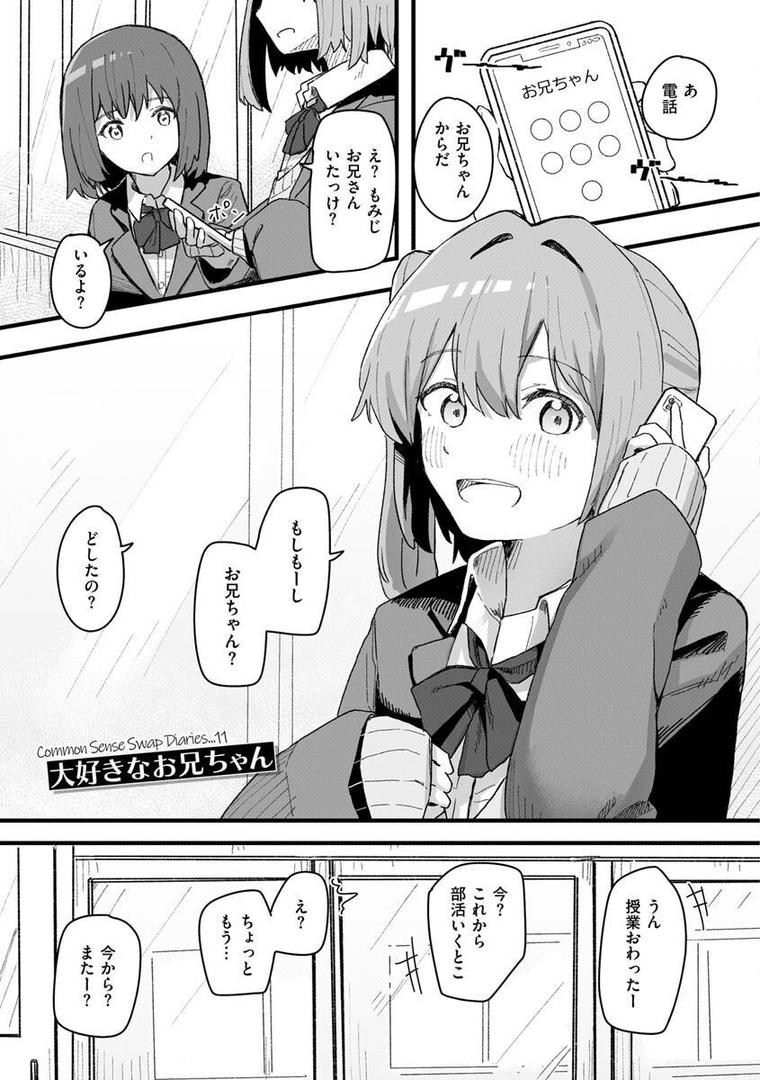 【エロ漫画】常識改変活動記録【単行本版】（角煮煮）【b915awnmg01957】