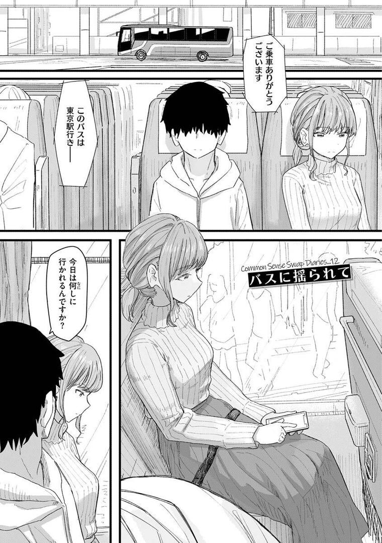 【エロ漫画】常識改変活動記録【単行本版】（角煮煮）【b915awnmg01957】