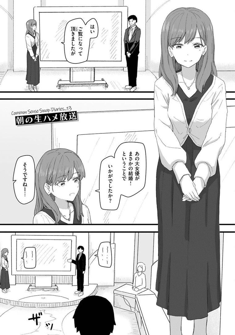 【エロ漫画】常識改変活動記録【単行本版】（角煮煮）【b915awnmg01957】