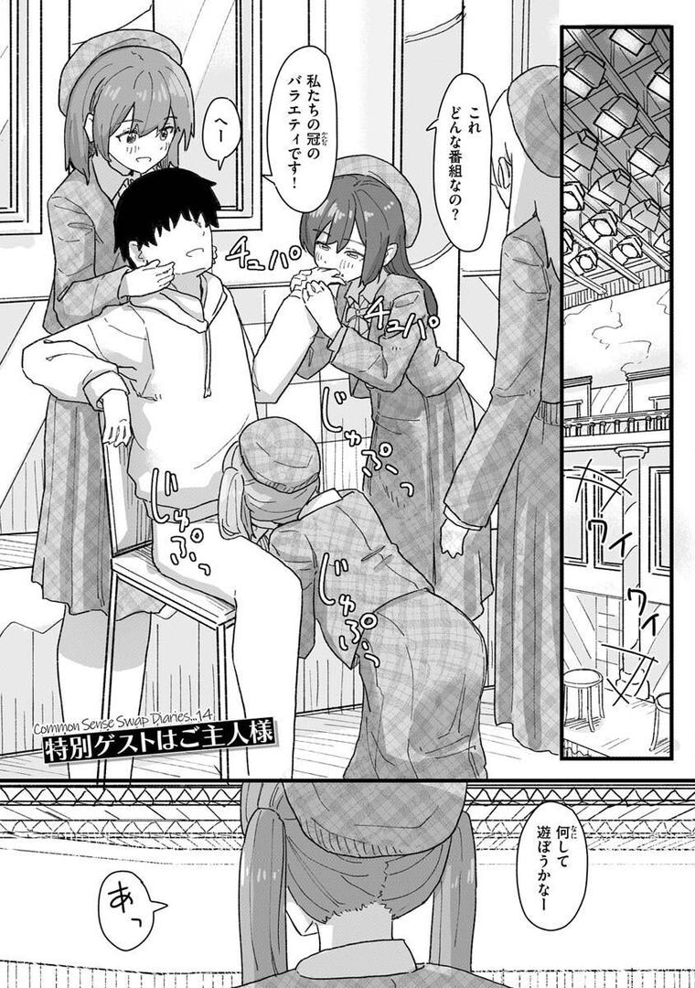 【エロ漫画】常識改変活動記録【単行本版】（角煮煮）【b915awnmg01957】
