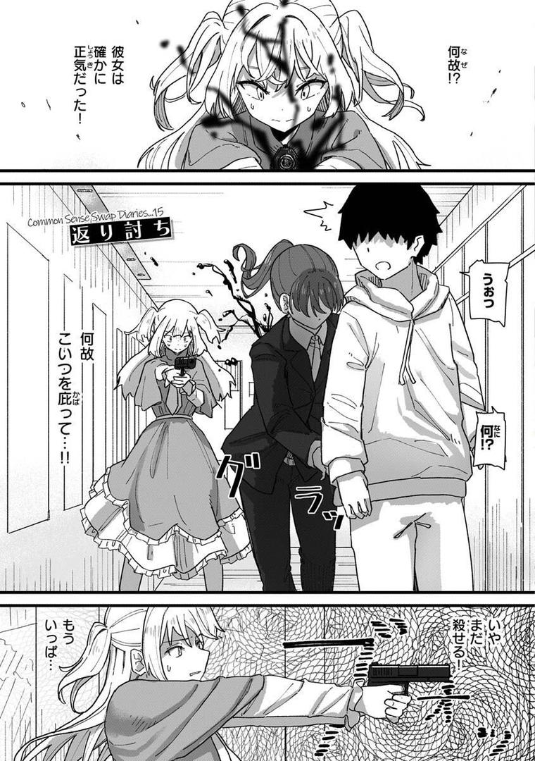 【エロ漫画】常識改変活動記録【単行本版】（角煮煮）【b915awnmg01957】
