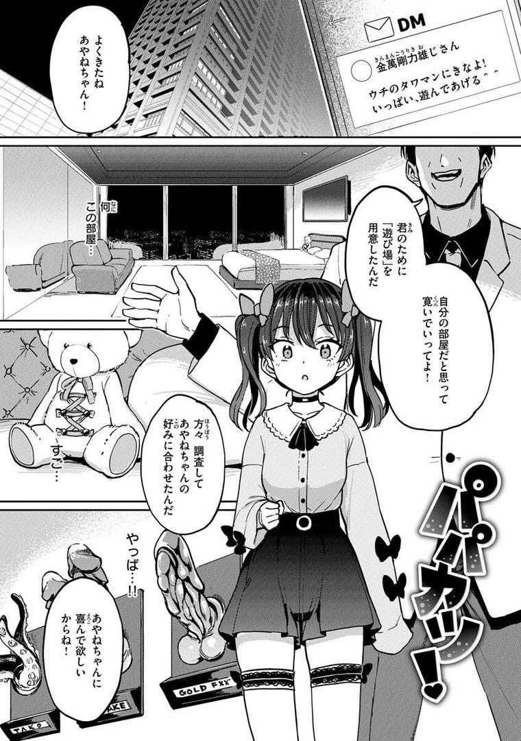 【エロ漫画】Pet Girl【単行本版】（あおむし）【b915awnmg01979】