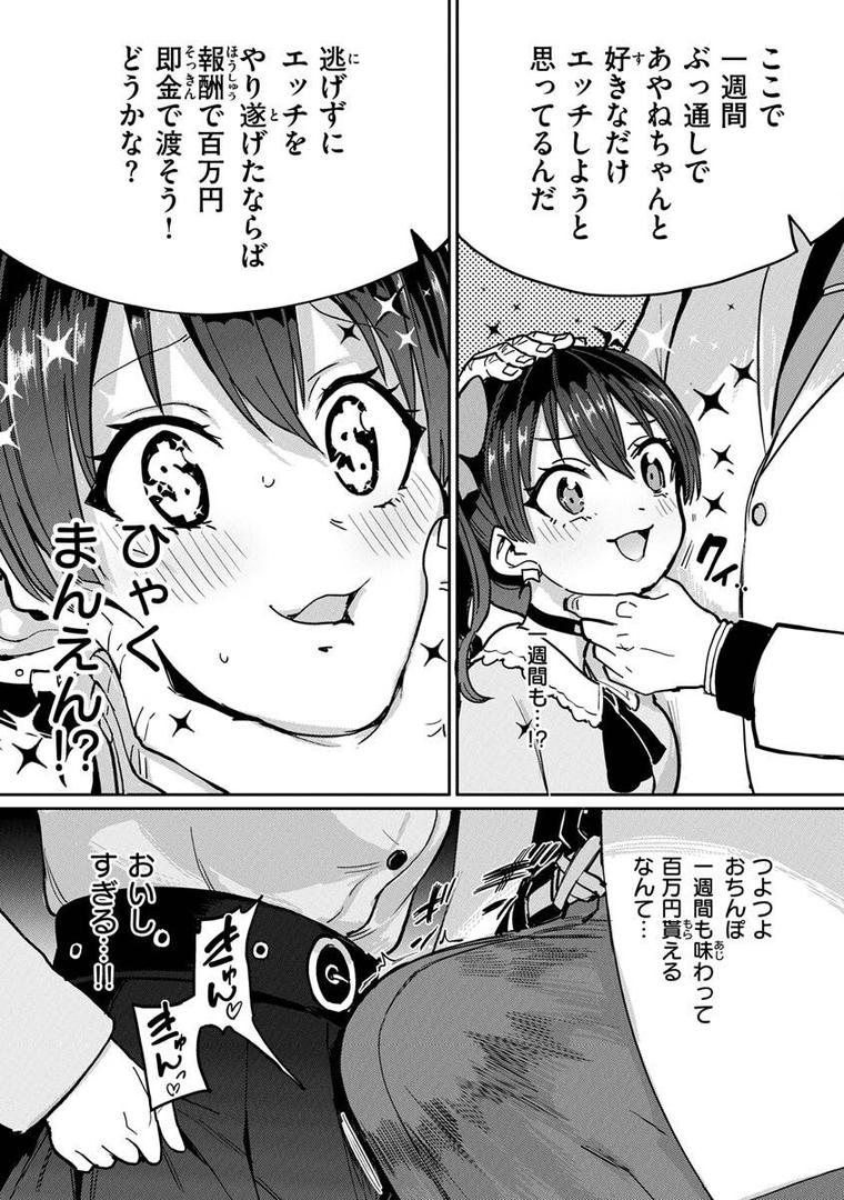 【エロ漫画】Pet Girl【単行本版】（あおむし）【b915awnmg01979】