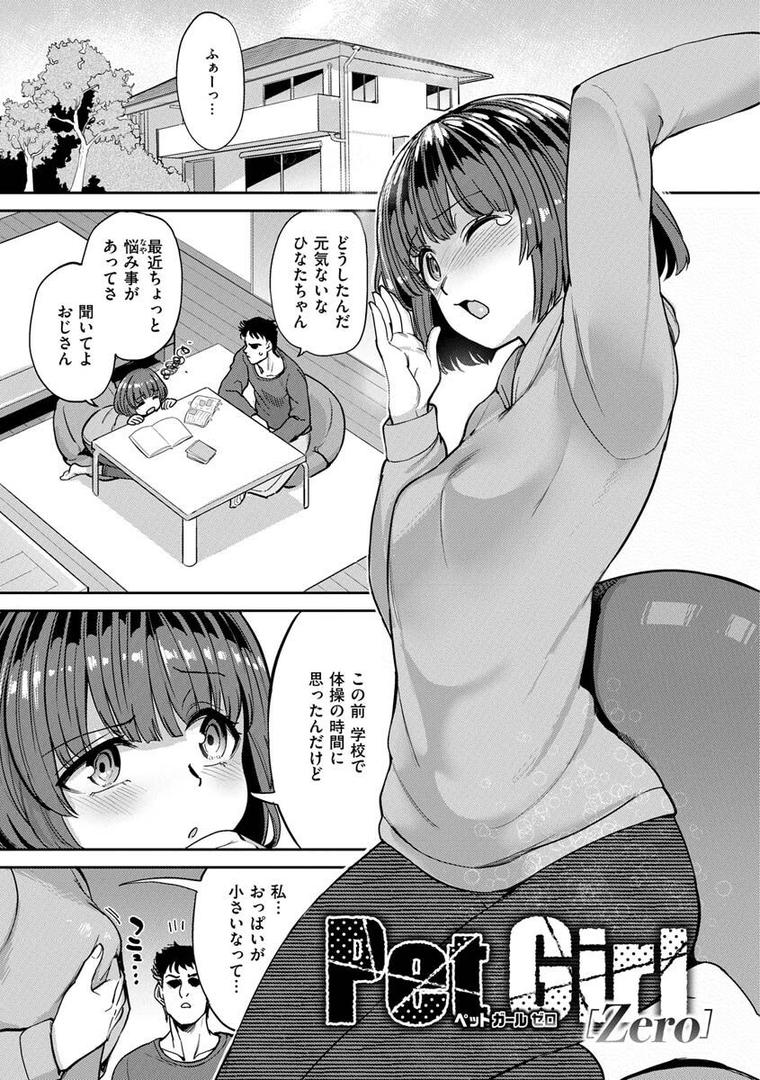 【エロ漫画】Pet Girl【単行本版】（あおむし）【b915awnmg01979】