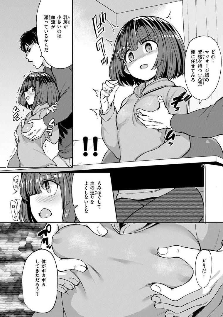 【エロ漫画】Pet Girl【単行本版】（あおむし）【b915awnmg01979】