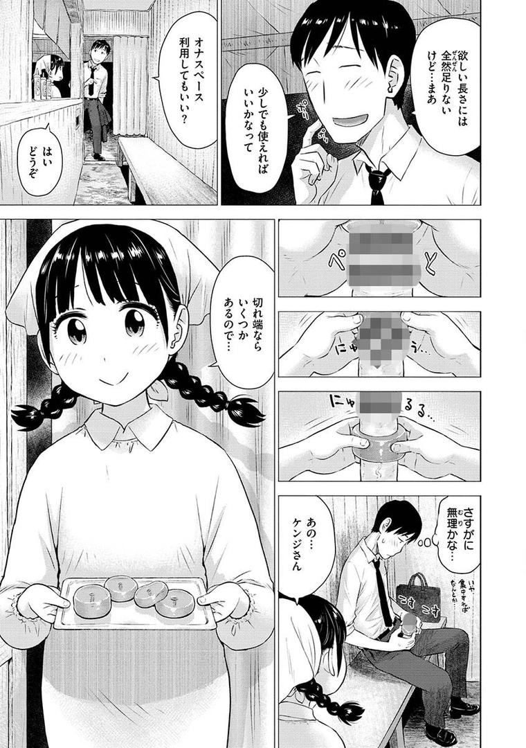【エロ漫画】菜穂ちゃんはオナホ屋さん 【単行本版】 【通常版】（かるま龍狼）【b915awnmg01981】