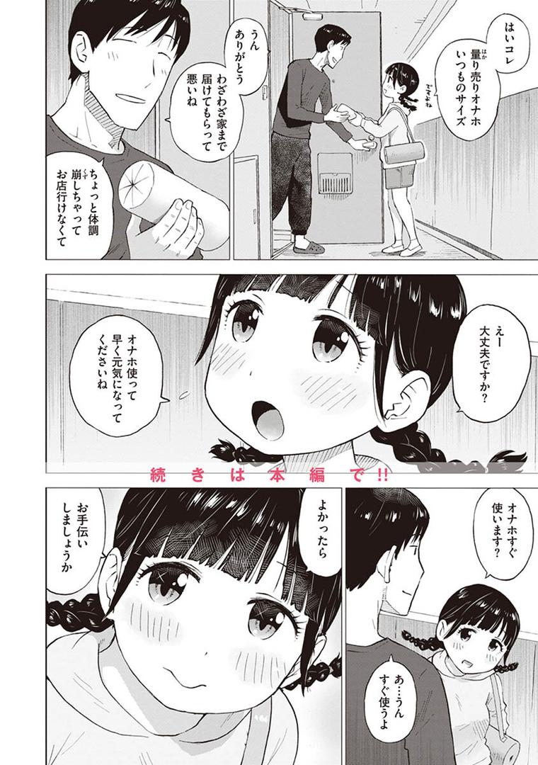 【エロ漫画】菜穂ちゃんはオナホ屋さん 【単行本版】 【通常版】（かるま龍狼）【b915awnmg01981】