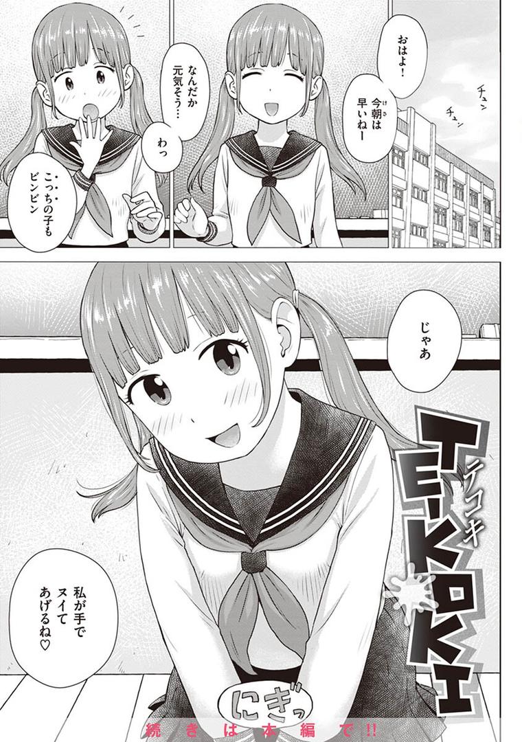 【エロ漫画】菜穂ちゃんはオナホ屋さん 【単行本版】 【通常版】（かるま龍狼）【b915awnmg01981】