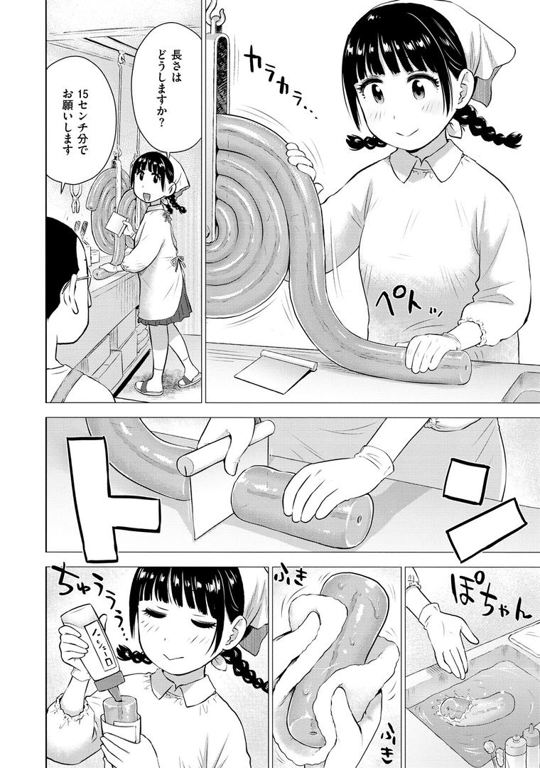 【エロ漫画】菜穂ちゃんはオナホ屋さん 【デジタル特装版】(かるま龍狼)【b915awnmg01982】 【エロ漫画】菜穂ちゃんはオナホ屋さん 【デジタル特装版】(かるま龍狼)【b915awnmg01982】