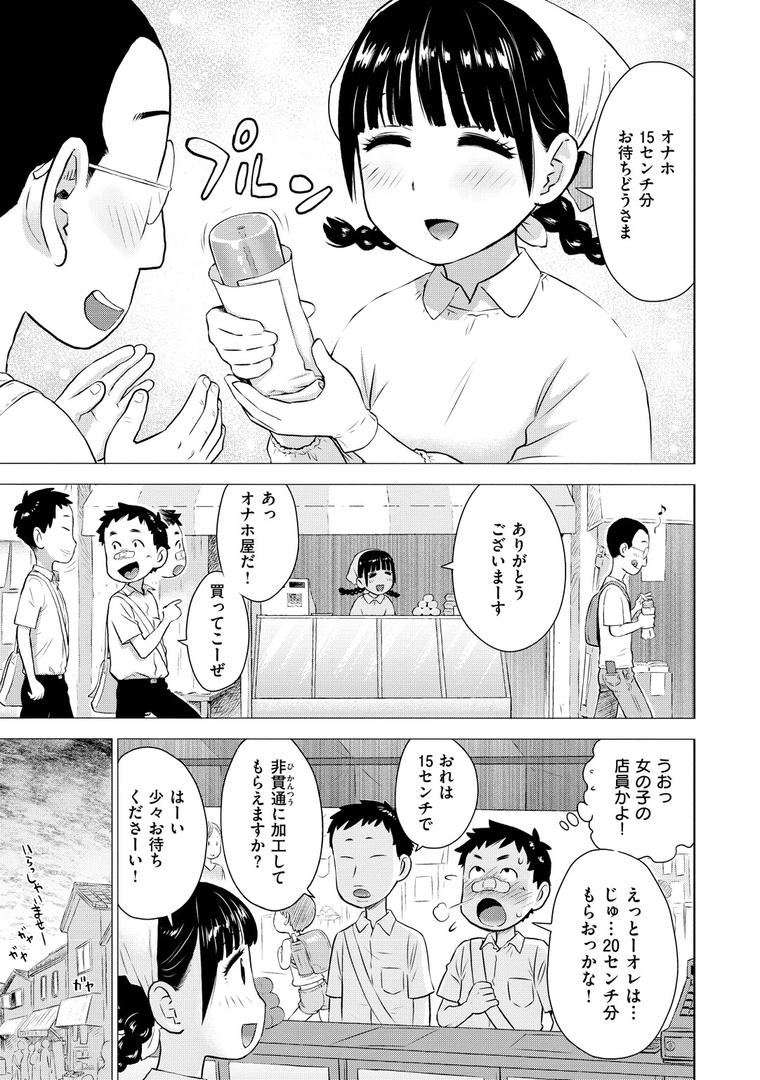 【エロ漫画】菜穂ちゃんはオナホ屋さん 【デジタル特装版】(かるま龍狼)【b915awnmg01982】 【エロ漫画】菜穂ちゃんはオナホ屋さん 【デジタル特装版】(かるま龍狼)【b915awnmg01982】