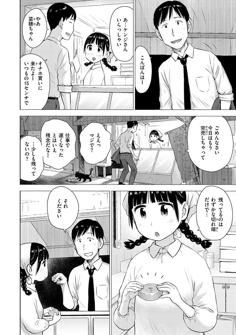 【エロ漫画】菜穂ちゃんはオナホ屋さん 【デジタル特装版】(かるま龍狼)【b915awnmg01982】 【エロ漫画】菜穂ちゃんはオナホ屋さん 【デジタル特装版】(かるま龍狼)【b915awnmg01982】
