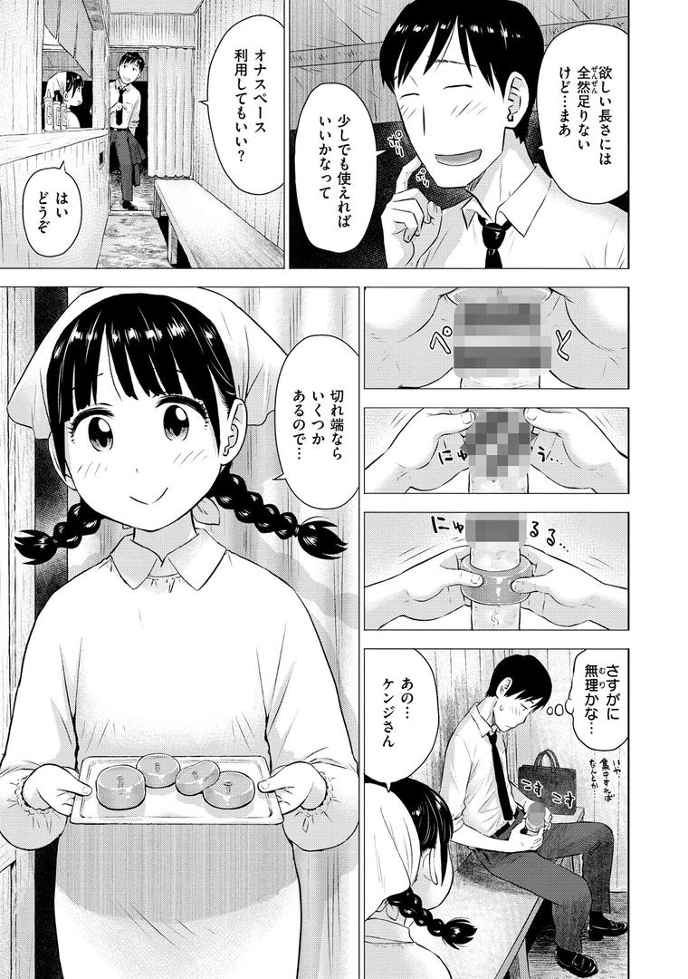 【エロ漫画】菜穂ちゃんはオナホ屋さん 【デジタル特装版】(かるま龍狼)【b915awnmg01982】 【エロ漫画】菜穂ちゃんはオナホ屋さん 【デジタル特装版】(かるま龍狼)【b915awnmg01982】