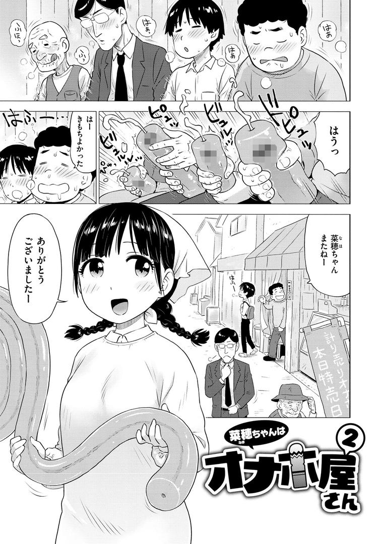【エロ漫画】菜穂ちゃんはオナホ屋さん 【デジタル特装版】(かるま龍狼)【b915awnmg01982】 【エロ漫画】菜穂ちゃんはオナホ屋さん 【デジタル特装版】(かるま龍狼)【b915awnmg01982】