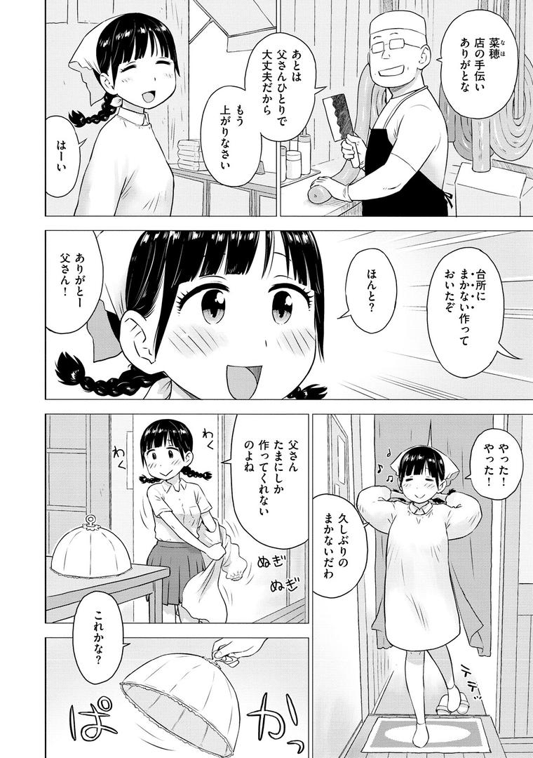 【エロ漫画】菜穂ちゃんはオナホ屋さん 【デジタル特装版】(かるま龍狼)【b915awnmg01982】 【エロ漫画】菜穂ちゃんはオナホ屋さん 【デジタル特装版】(かるま龍狼)【b915awnmg01982】