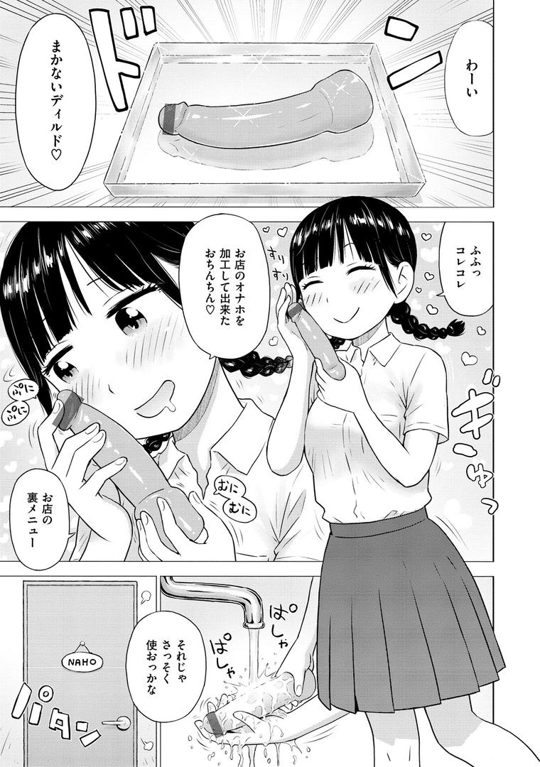 【エロ漫画】菜穂ちゃんはオナホ屋さん 【デジタル特装版】(かるま龍狼)【b915awnmg01982】 【エロ漫画】菜穂ちゃんはオナホ屋さん 【デジタル特装版】(かるま龍狼)【b915awnmg01982】