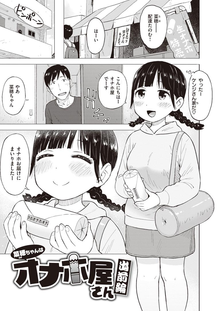 【エロ漫画】菜穂ちゃんはオナホ屋さん 【デジタル特装版】(かるま龍狼)【b915awnmg01982】 【エロ漫画】菜穂ちゃんはオナホ屋さん 【デジタル特装版】(かるま龍狼)【b915awnmg01982】