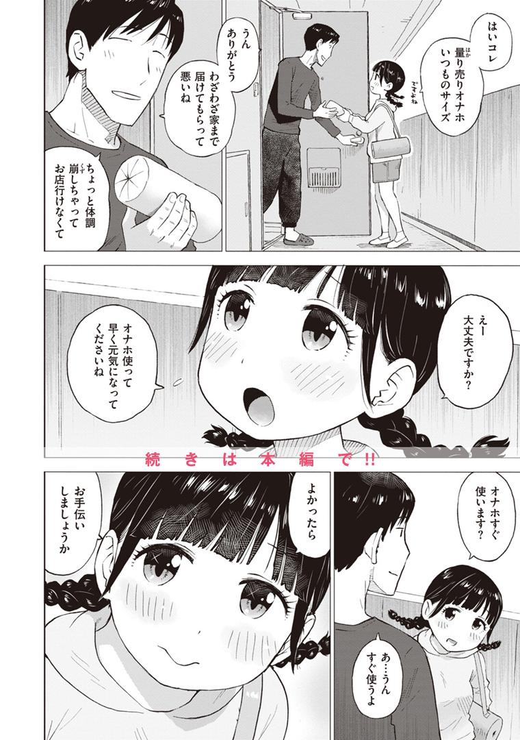 【エロ漫画】菜穂ちゃんはオナホ屋さん 【デジタル特装版】(かるま龍狼)【b915awnmg01982】 【エロ漫画】菜穂ちゃんはオナホ屋さん 【デジタル特装版】(かるま龍狼)【b915awnmg01982】