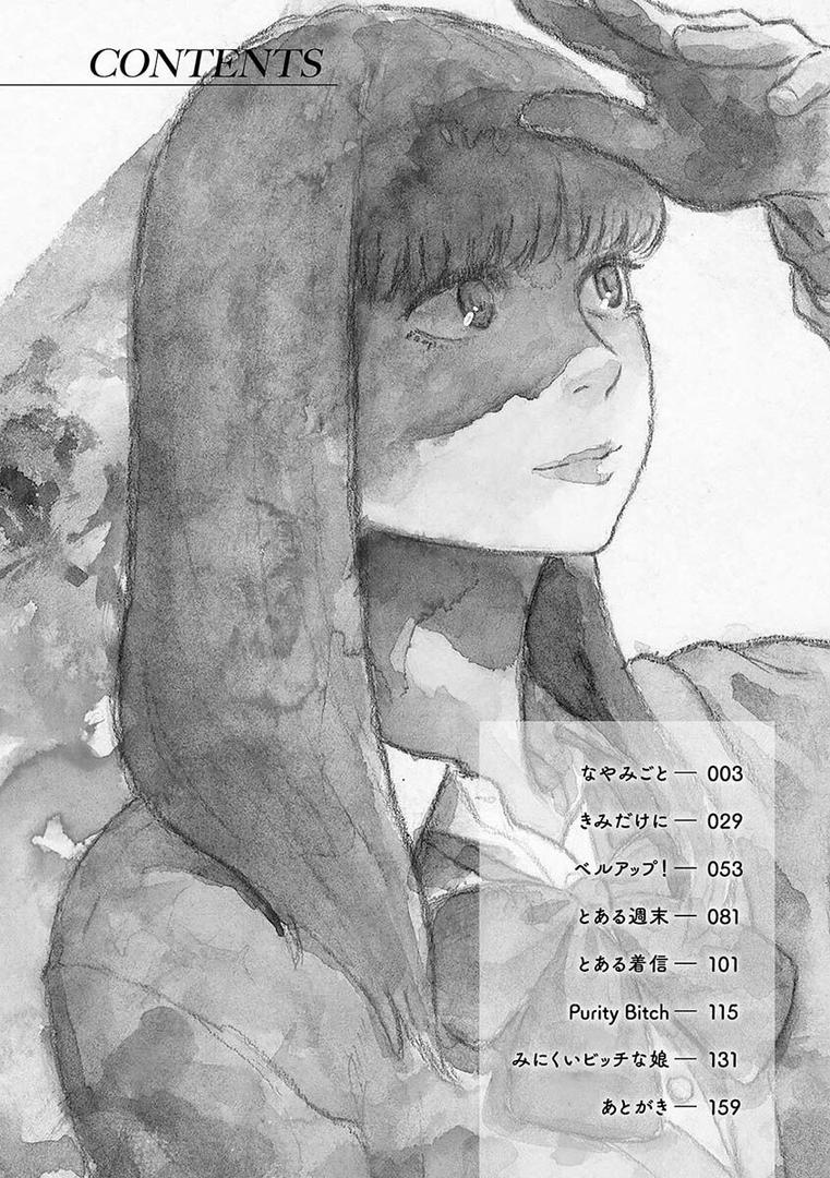 【エロ漫画】きみだけに（makki）【b915awnmg01984】