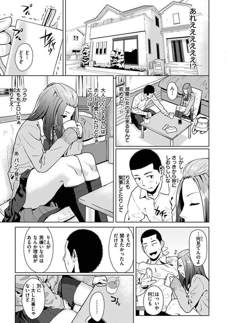 【エロ漫画】きみだけに（makki）【b915awnmg01984】