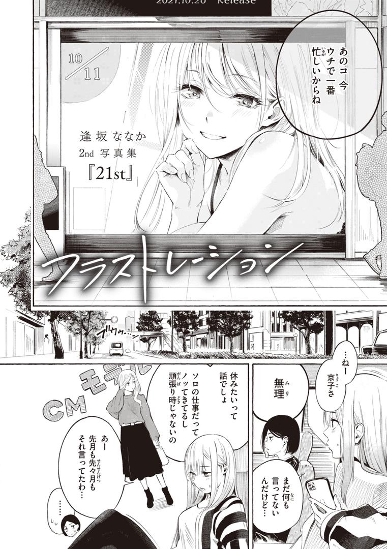 【エロ漫画】フラストレーションガールズ(さんじゅうろう)【b915awnmg02105】 【エロ漫画】フラストレーションガールズ(さんじゅうろう)【b915awnmg02105】
