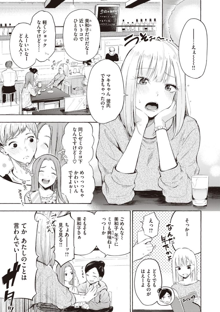 【エロ漫画】フラストレーションガールズ(さんじゅうろう)【b915awnmg02105】 【エロ漫画】フラストレーションガールズ(さんじゅうろう)【b915awnmg02105】