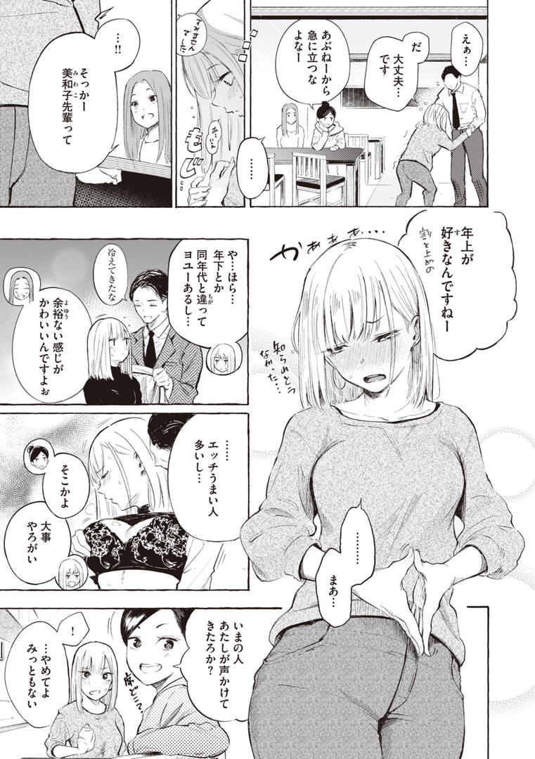 【エロ漫画】フラストレーションガールズ(さんじゅうろう)【b915awnmg02105】 【エロ漫画】フラストレーションガールズ(さんじゅうろう)【b915awnmg02105】