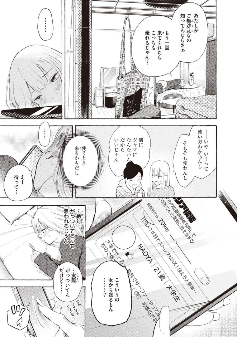 【エロ漫画】フラストレーションガールズ(さんじゅうろう)【b915awnmg02105】 【エロ漫画】フラストレーションガールズ(さんじゅうろう)【b915awnmg02105】